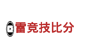 探寻雷竞技比分电动车的革命之道